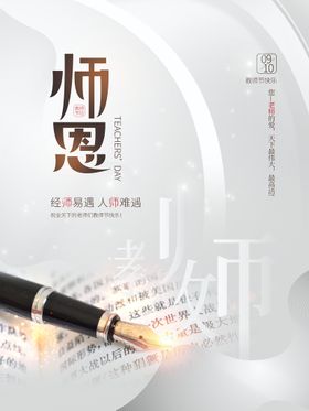 感谢师恩