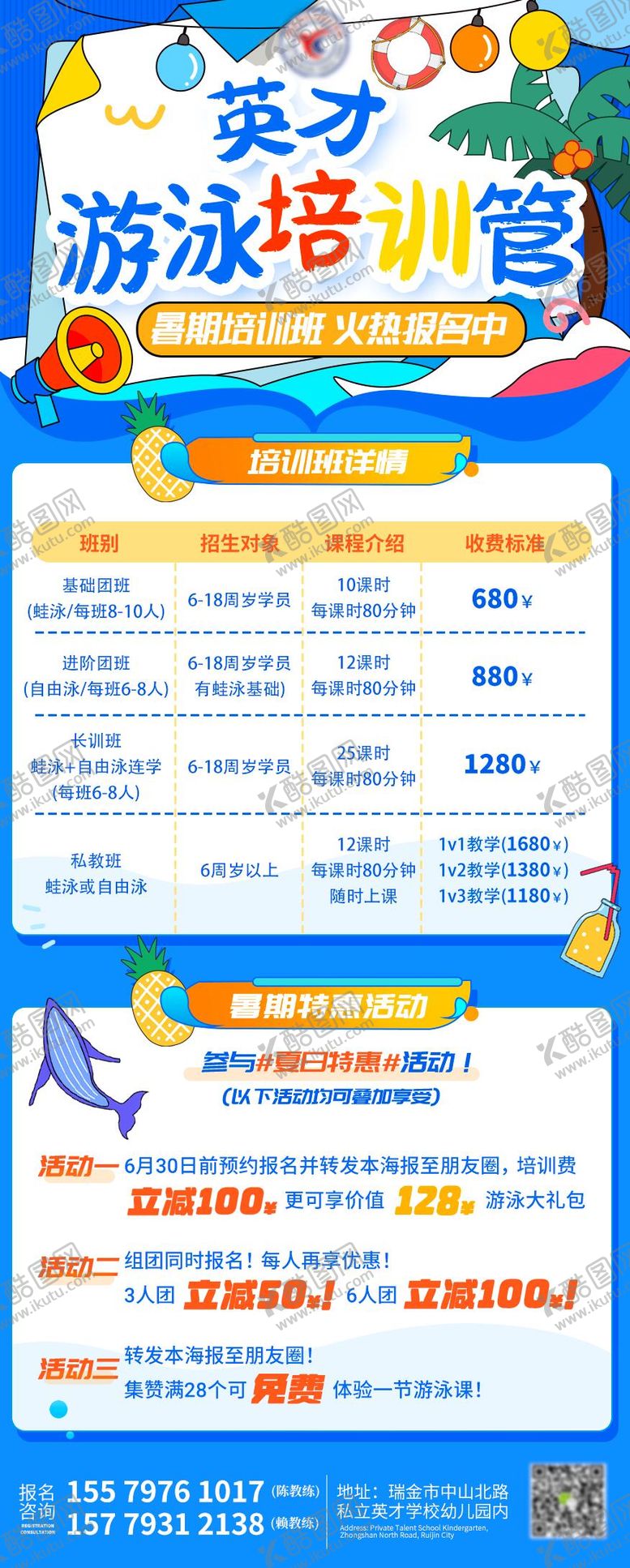 编号：73775906241526032380【酷图网】源文件下载-游泳培训海报