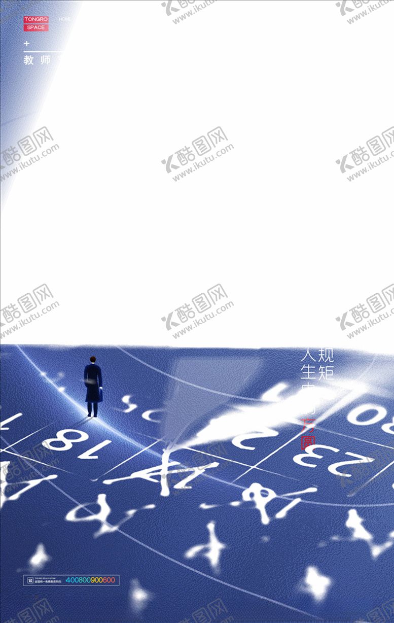 编号：81970805042229458845【酷图网】源文件下载-教师节