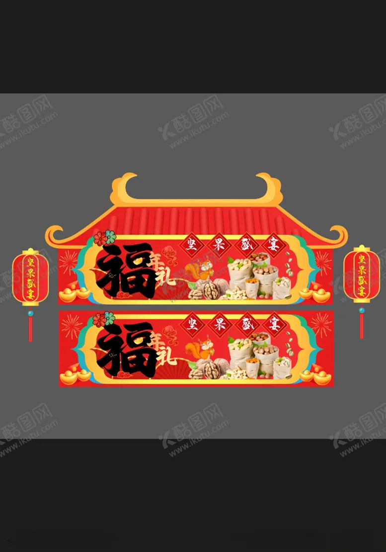 编号：54250602260100134716【酷图网】源文件下载-坚果盛宴