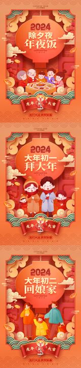 2024春节系列海报