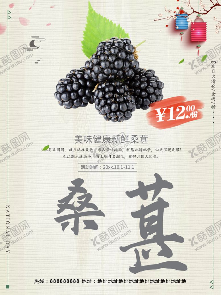 编号：11661910161729091493【酷图网】源文件下载-桑葚