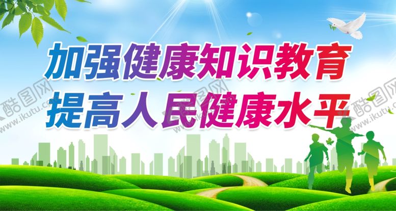 编号：23687401130906202345【酷图网】源文件下载-加强健康知识教育