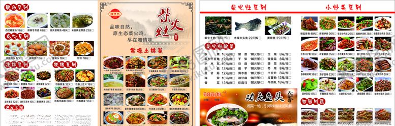 编号：90296804292124113398【酷图网】源文件下载-饭店菜单