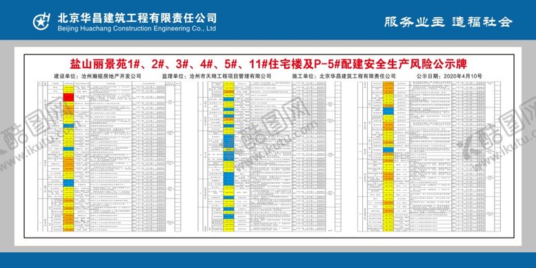 编号：94046407021503174431【酷图网】源文件下载-公示牌