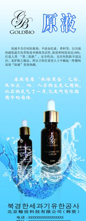 护肤原液促销宣传易拉宝展架