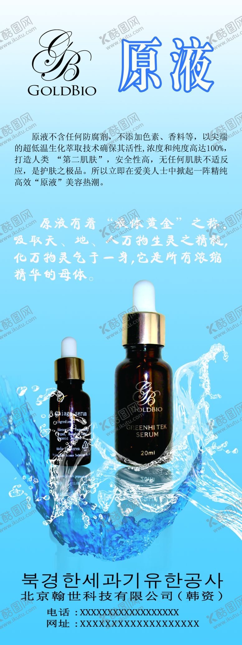 编号：99748310141200298957【酷图网】源文件下载-护肤原液促销宣传易拉宝展架