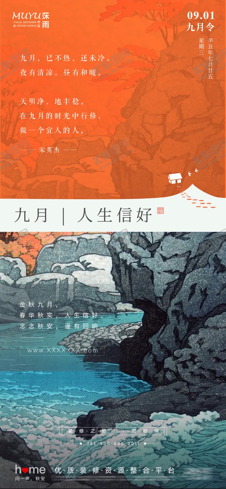 编号：13036911191927279900【酷图网】源文件下载-九月你好日签移动端海报