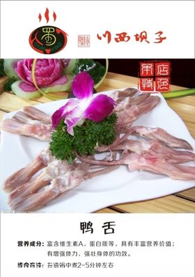 鸭舌  