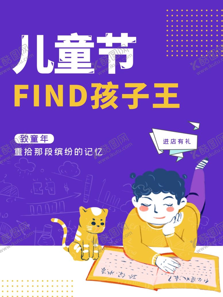 编号：44239910142131503439【酷图网】源文件下载-儿童节海报