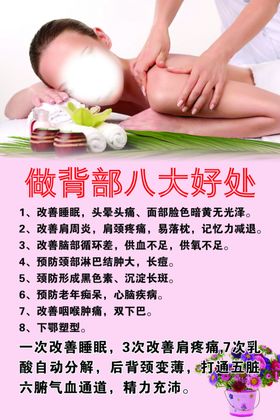 做背的八大好处