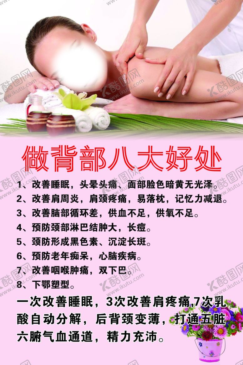 编号：78087409121314315102【酷图网】源文件下载-做背的八大好处