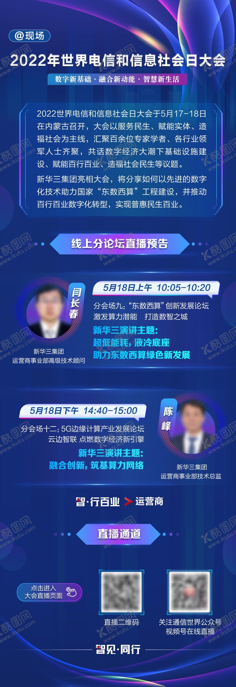 编号：68763311241826598221【酷图网】源文件下载-信息大会