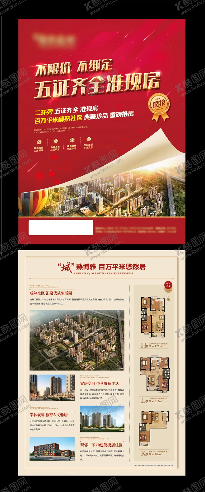 编号：18373211202320545137【酷图网】源文件下载-红金地产准现房DM单
