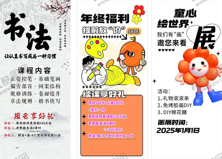 编号：12150909271000013571【酷图网】源文件下载-书法培训活动展示海报