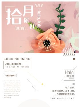 十月你好