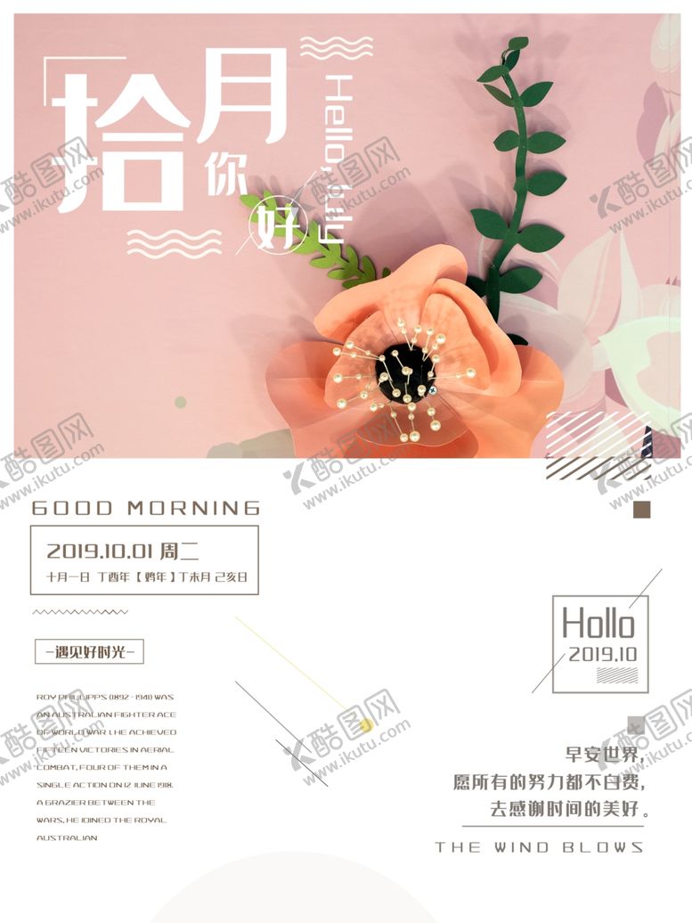 编号：17108104290757541818【酷图网】源文件下载-十月你好