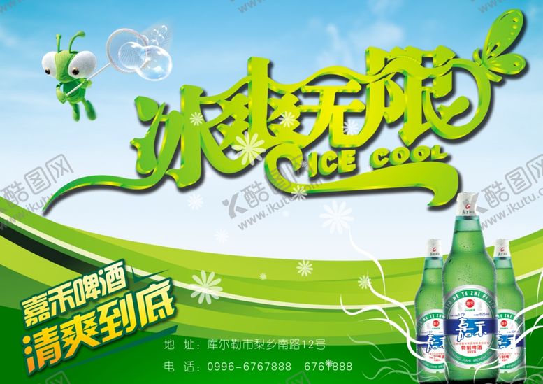 编号：44083310290849336497【酷图网】源文件下载-啤酒节