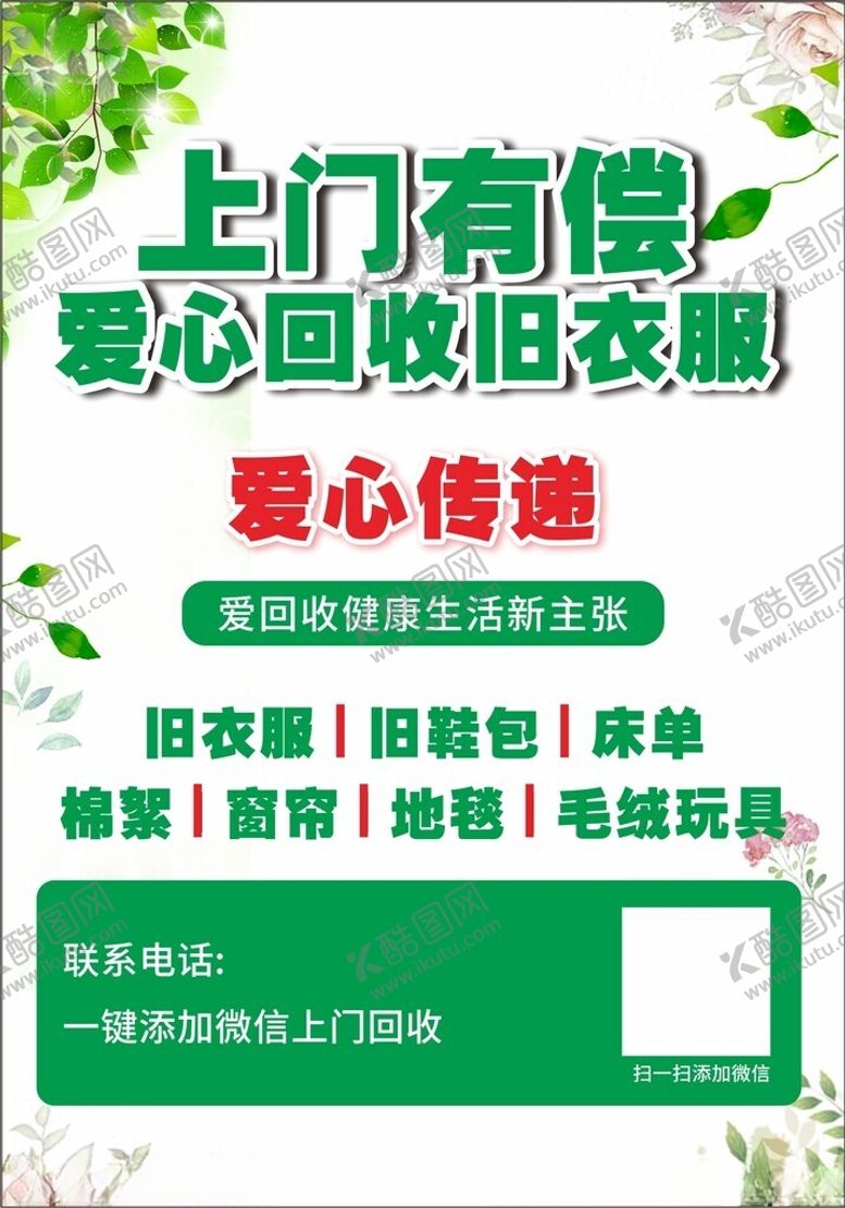 编号：73165902041629499075【酷图网】源文件下载-旧衣回收