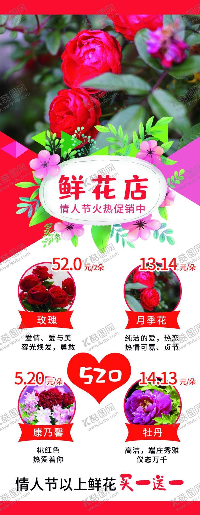 编号：23678709230005447579【酷图网】源文件下载-鲜花店展架