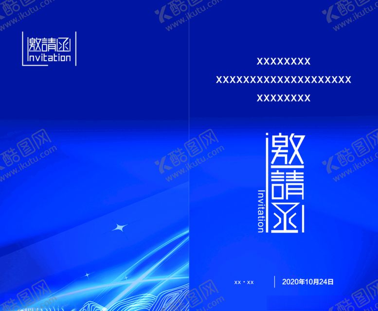 编号：21892204180218499748【酷图网】源文件下载-邀请函