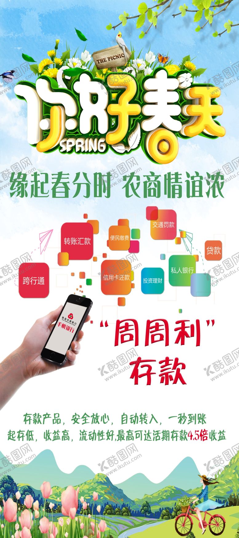 编号：96219409241252021743【酷图网】源文件下载-你好春天