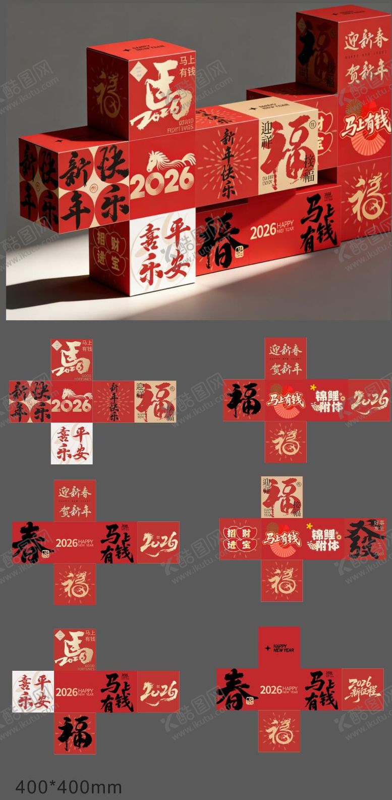 编号：68187101130021016928【酷图网】源文件下载-2026马年新年美陈氛围盒子