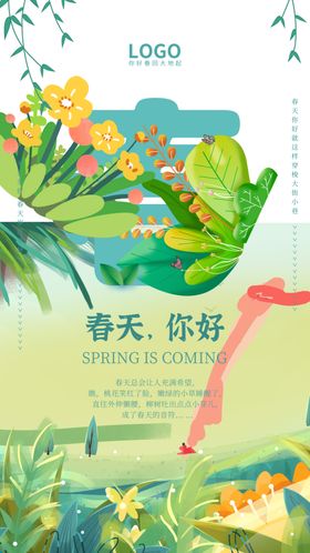 春天你好插画风景海报