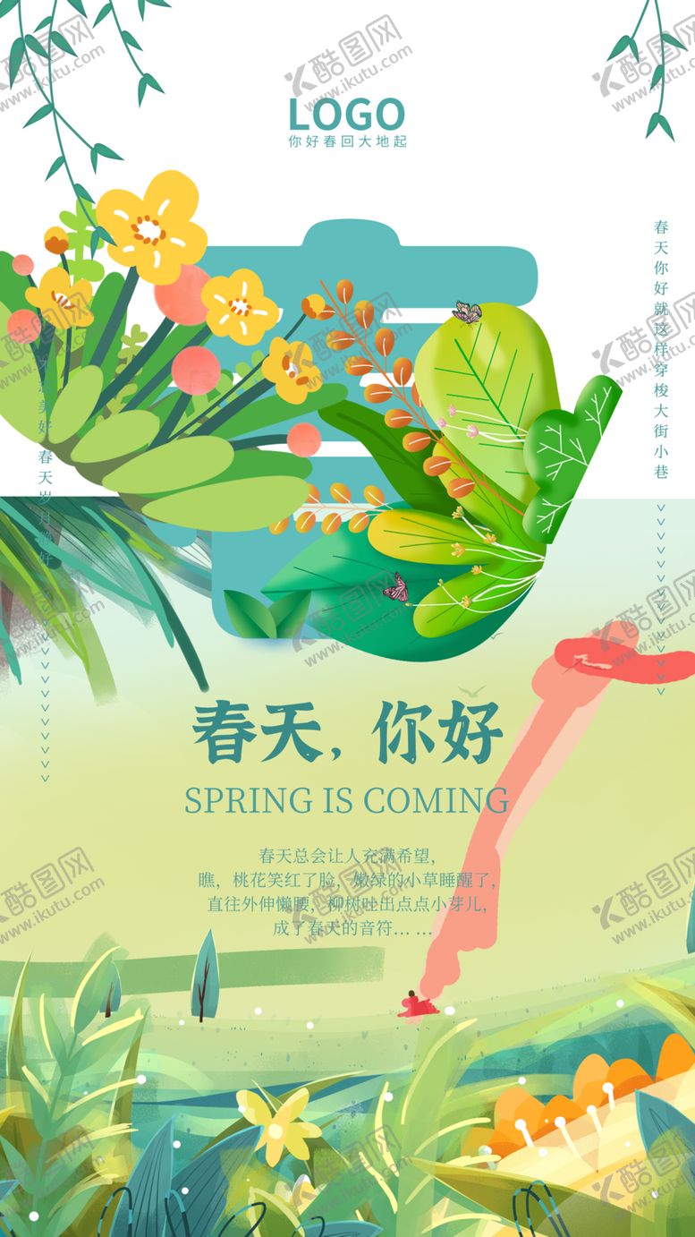 编号：91431804050312254207【酷图网】源文件下载-春天你好插画风景海报