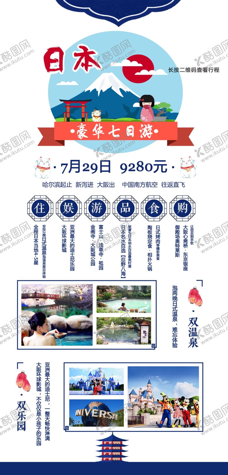 编号：90379505181145125741【酷图网】源文件下载-日本旅游海报