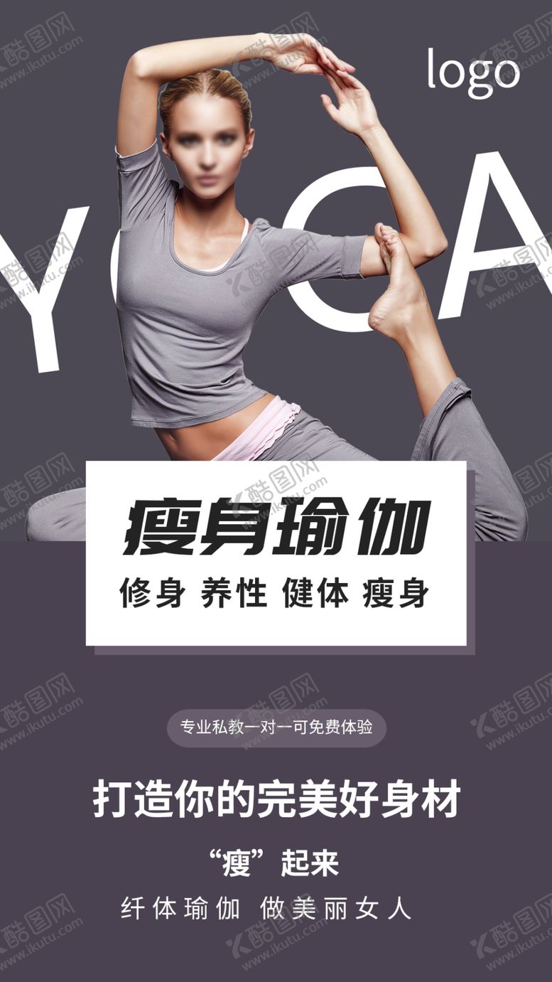 编号：32792003280430128167【酷图网】源文件下载-瑜伽瘦身