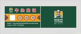牛杂炖肉赵合盈订台卡