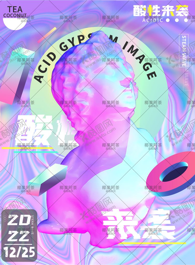 编号：32805409181224165079【酷图网】源文件下载-酸性海报