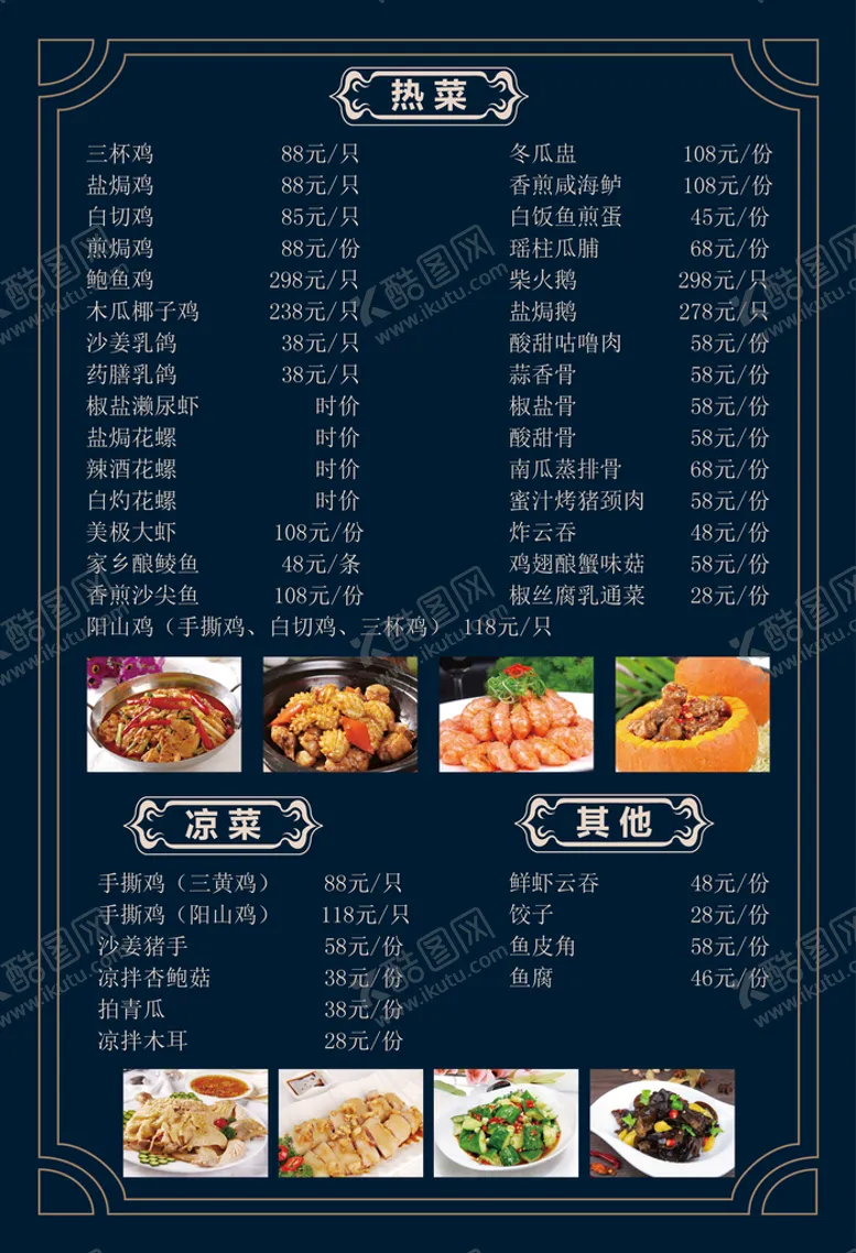编号：59487009122351503876【酷图网】源文件下载-菜单传单时尚菜谱