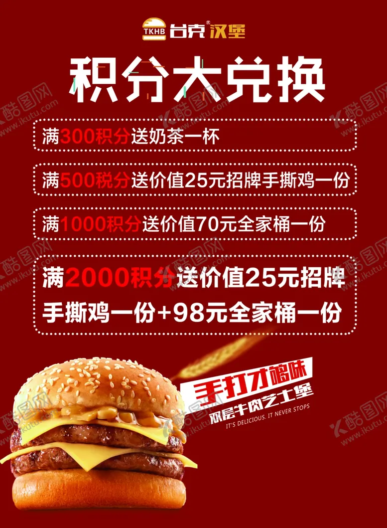 编号：77249105090020135189【酷图网】源文件下载-台克汉堡