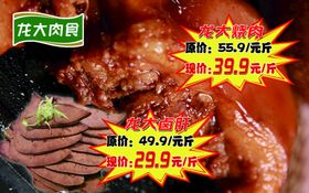 龙大肉食  虎皮烧肉