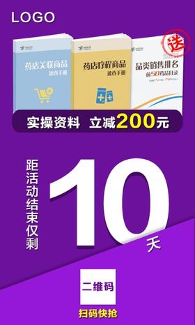 促销活动倒计时