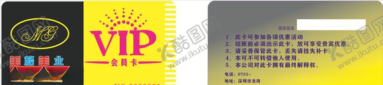 编号：75557209291938484144【酷图网】源文件下载-贵宾卡VIP