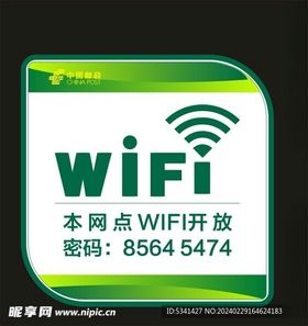 WIFI标识牌