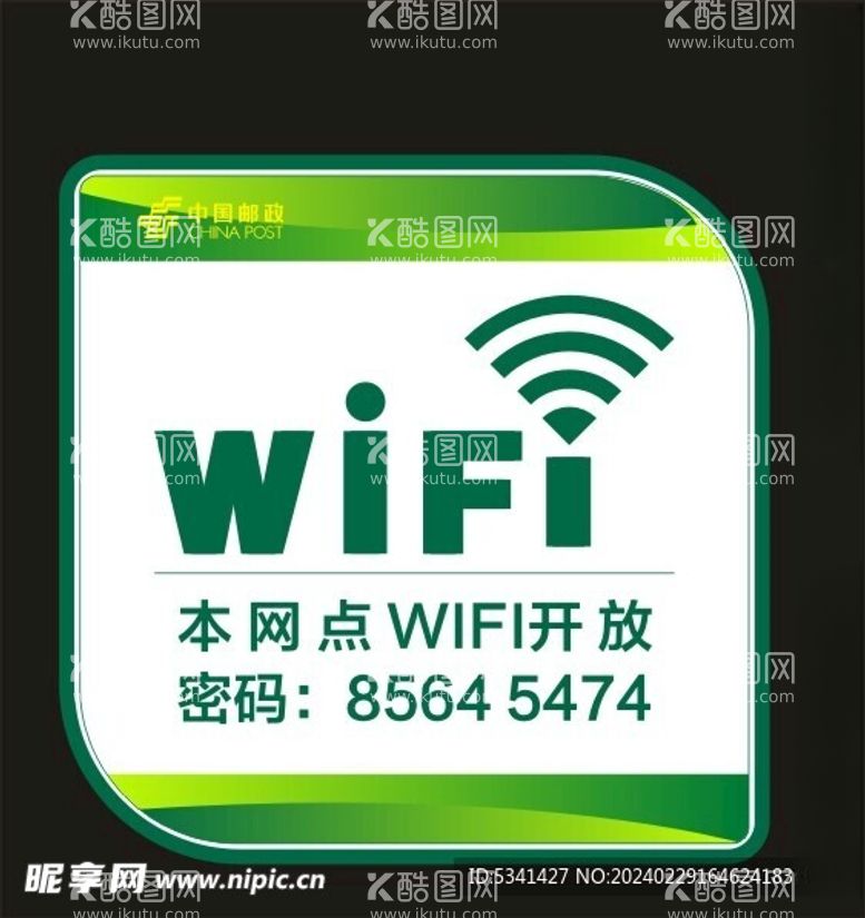 编号：94841012031601479124【酷图网】源文件下载-WiFi标识牌