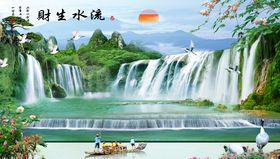 流水生财