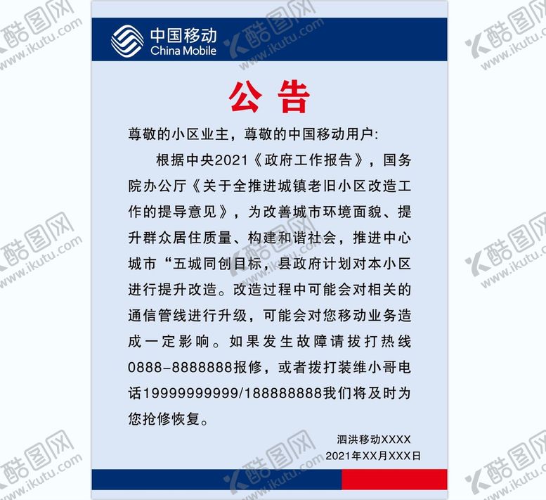 编号：08732909112154005341【酷图网】源文件下载-公告