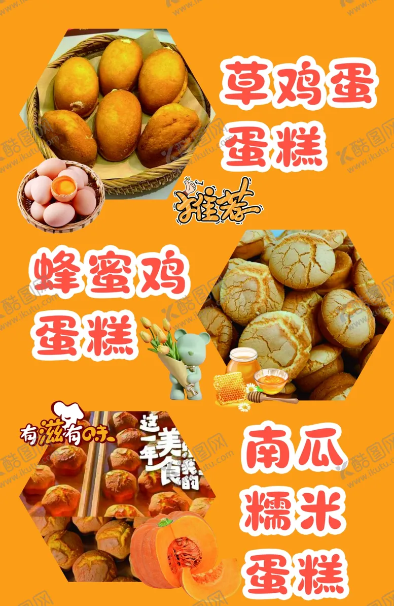 编号：80439602261824077967【酷图网】源文件下载-鸡蛋糕