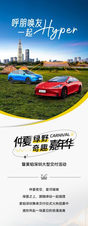 旅游露营长图海报设计