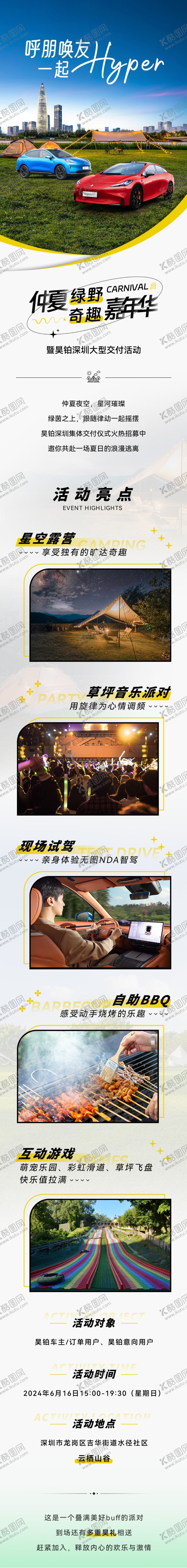 编号：37551501042129096463【酷图网】源文件下载-旅游露营长图海报设计