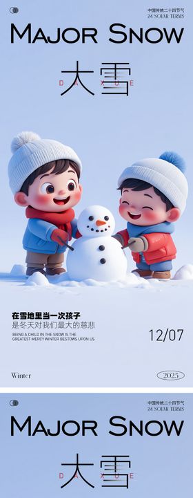 大雪节气海报