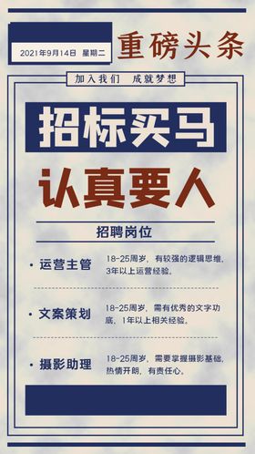 招聘海报