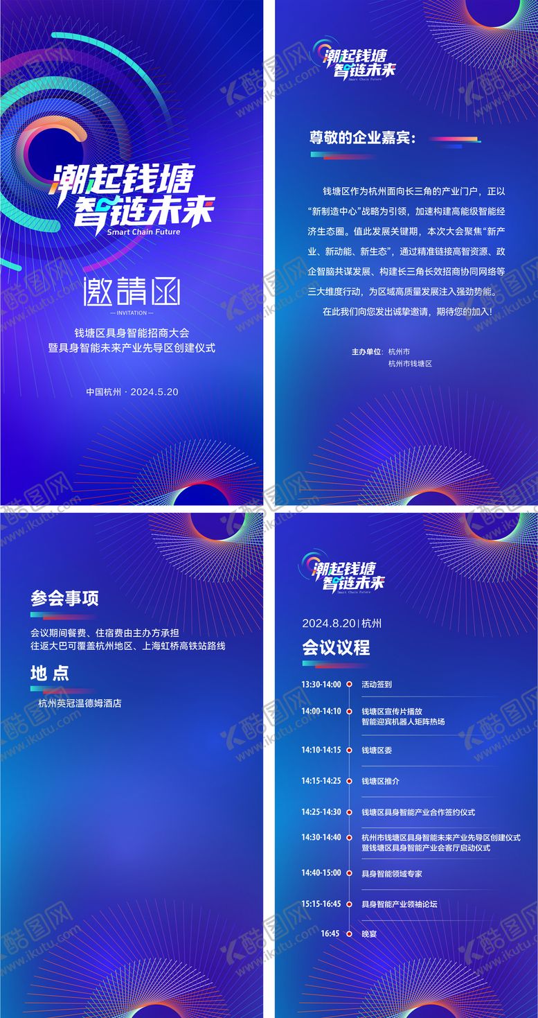 编号：10535709041015487484【酷图网】源文件下载-h5邀请函