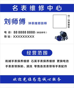 名表维修技师高端名片