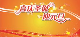 圣诞节促销快乐元旦快乐元旦吊旗元旦广告
